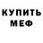 Меф мяу мяу VHQ Gyngerbread