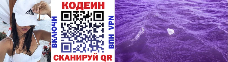 Кодеин Purple Drank  кракен зеркало  Кадников 